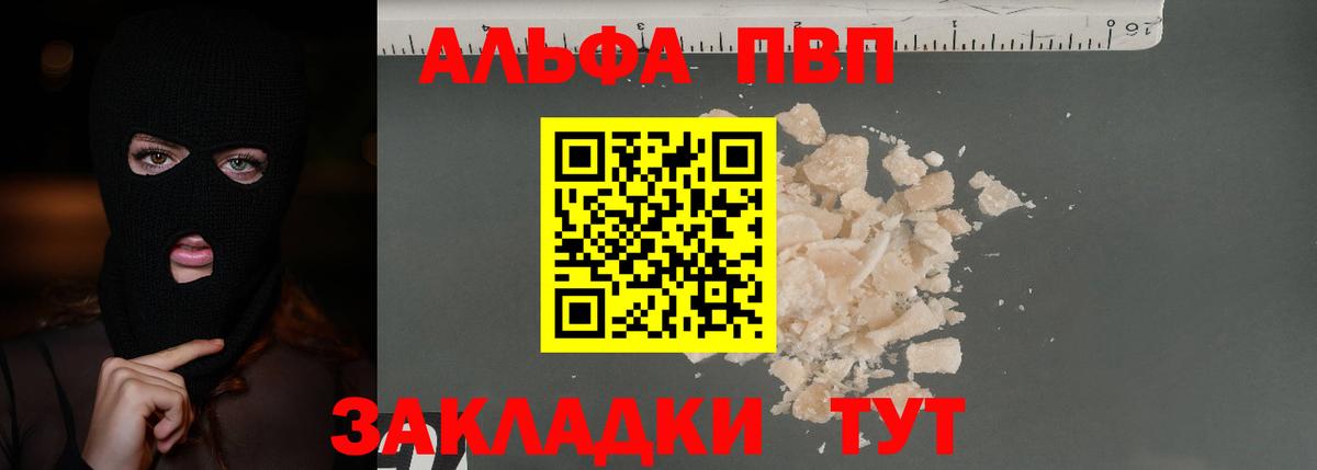 Alfa_PVP Crystall  A-PVP кристаллы  купить наркотик  Вход с VPN  Череповец 
