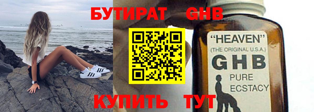 Бутират BDO 33%  Вход с VPN  Череповец 