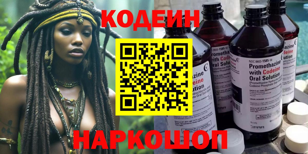 Череповец  Кодеин напиток Lean (лин)  Вход с VPN  Codein напиток Lean (лин) 