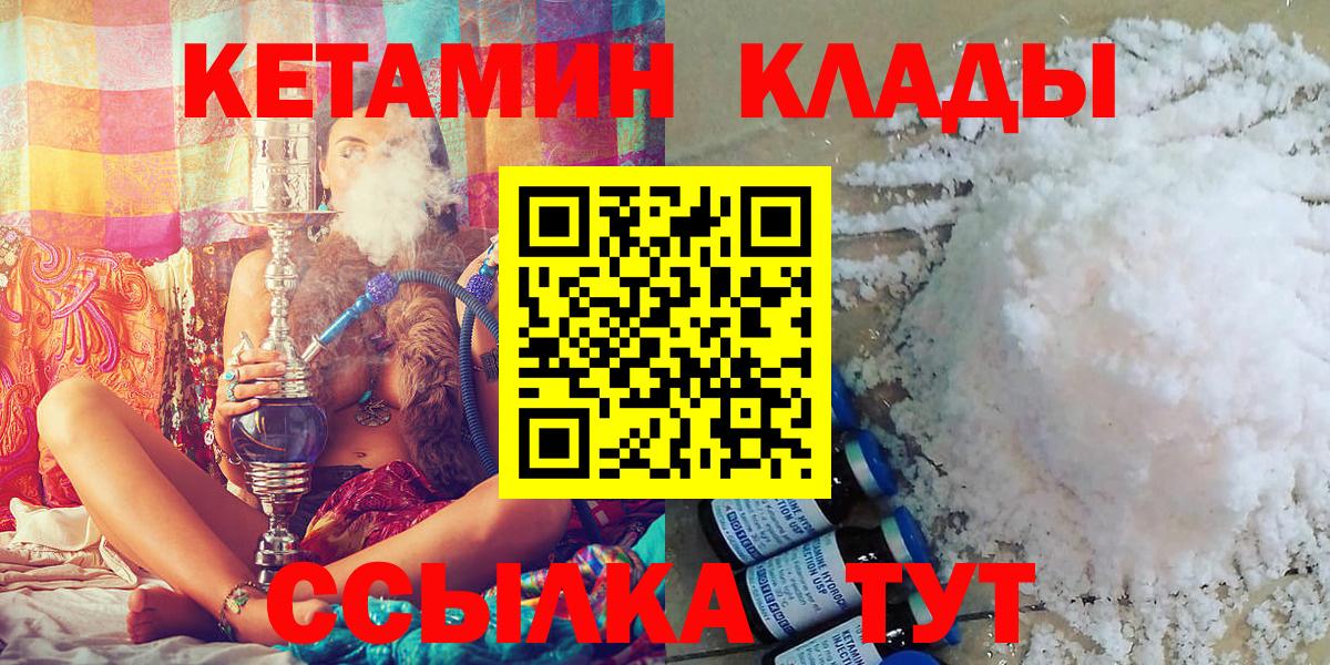 КЕТАМИН VHQ  Вход с VPN  КЕТАМИН VHQ  Череповец 