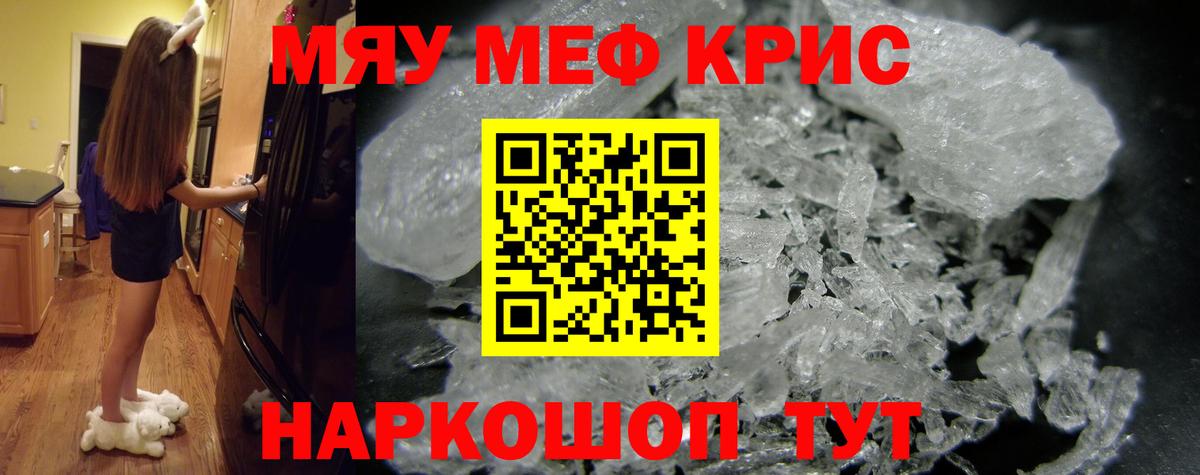 МЕФ кристаллы Череповец
