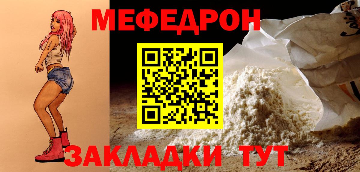 МЯУ-МЯУ мука  Вход с VPN  Мефедрон  МЯУ-МЯУ мяу мяу  Череповец 