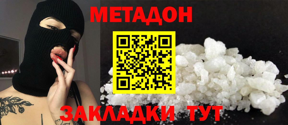 МЕТАДОН мёд  Метадон мёд  Вход с VPN  Череповец 